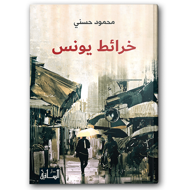  خرائط يونس 