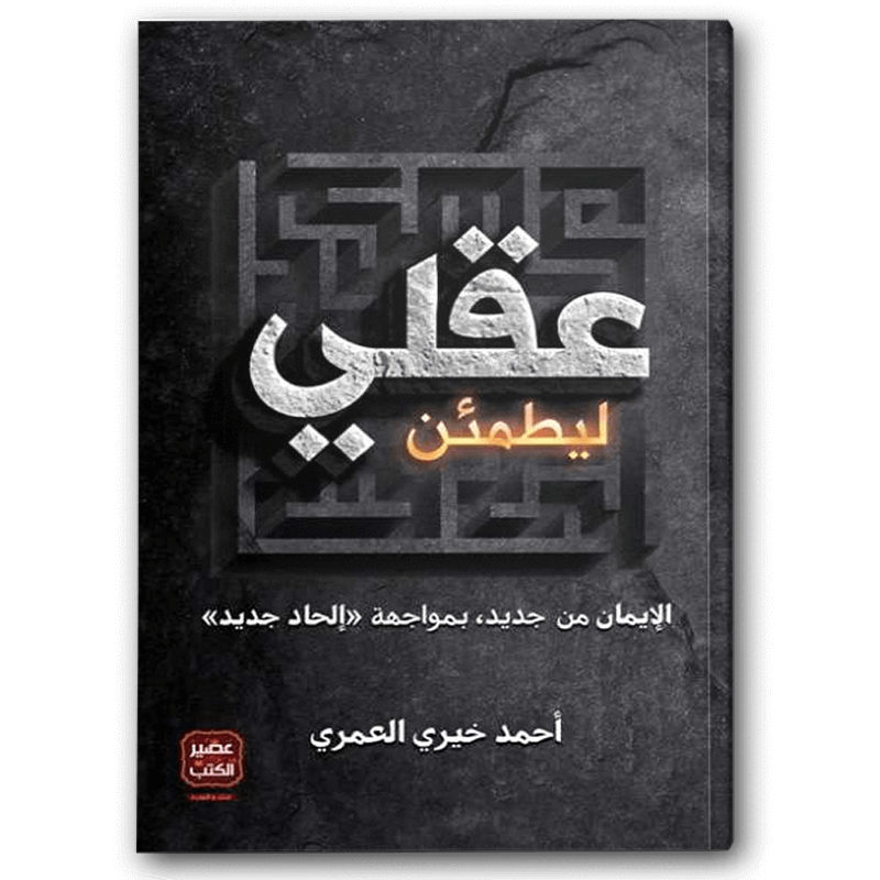  ليطمئن عقلي 