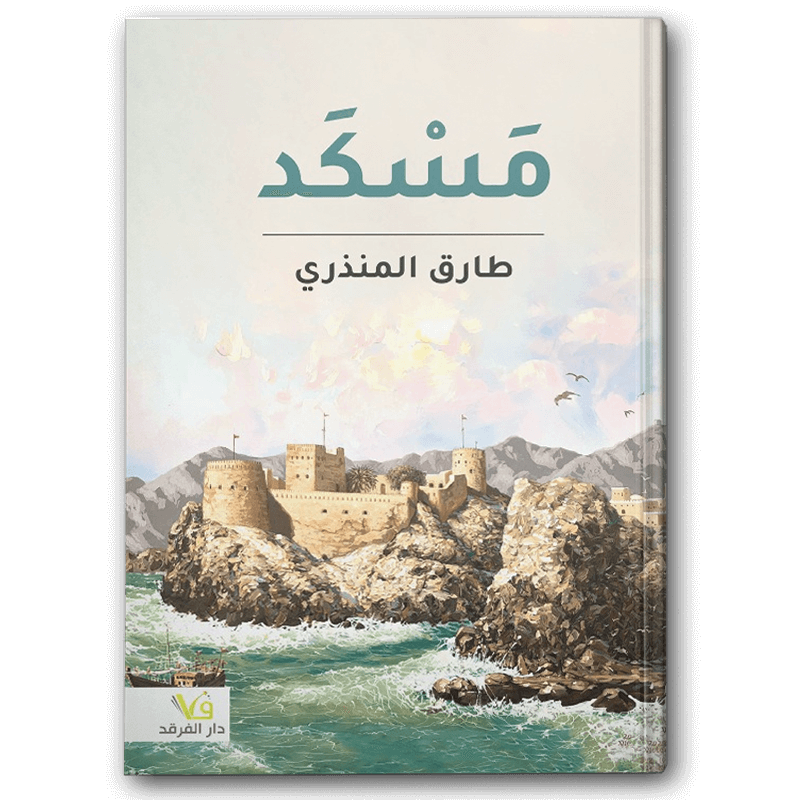  مسكد 