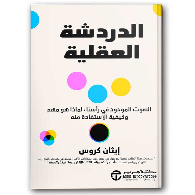  الدردشة العقلية 
