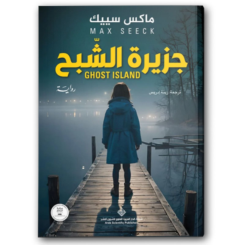  جزيرة الشبح 