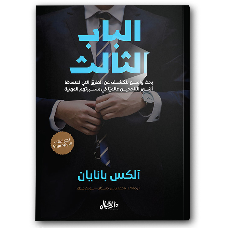  الباب الثالث 