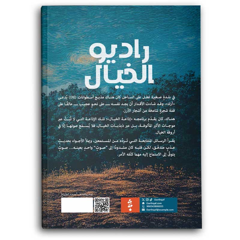  راديو الخيال 