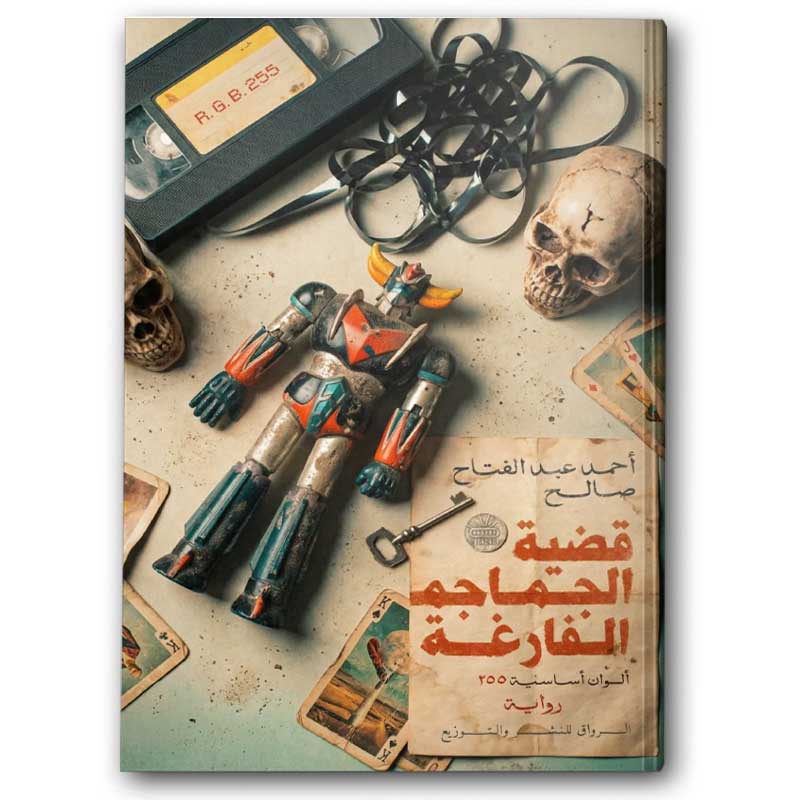  قضية الجماجم الفارغة 