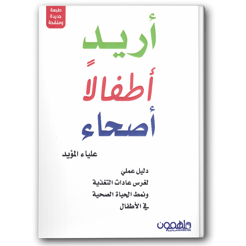  أريد أطفالا أصحاء 