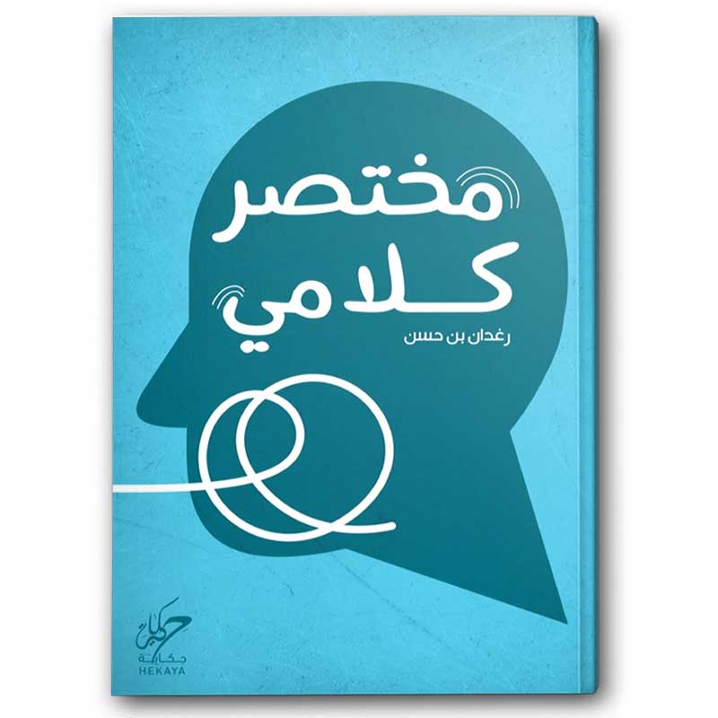  مختصر كلامي 