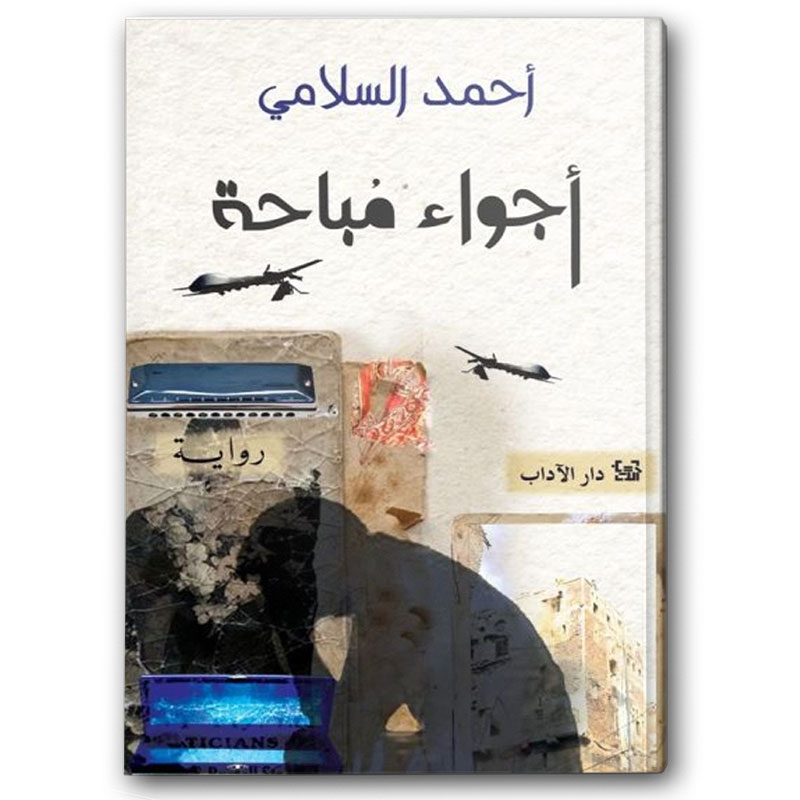  أجواء مباحة 
