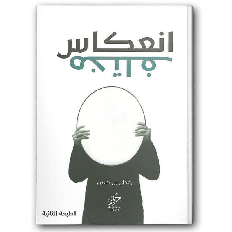  انعكاس مختلف 