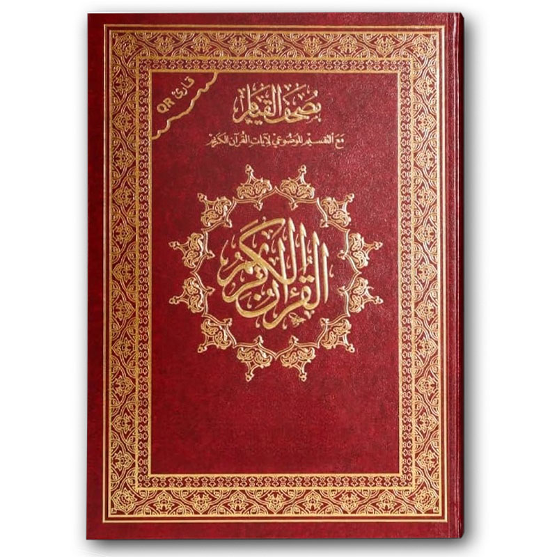  مصحف القيام الأحمر (الصغير 17*25) - قارئ QR 