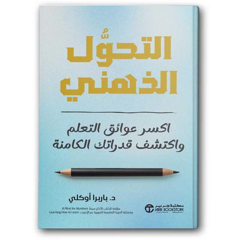  التحول الذهني 
