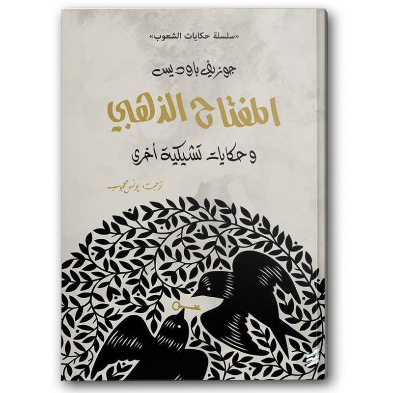  المفتاح الذهبي 