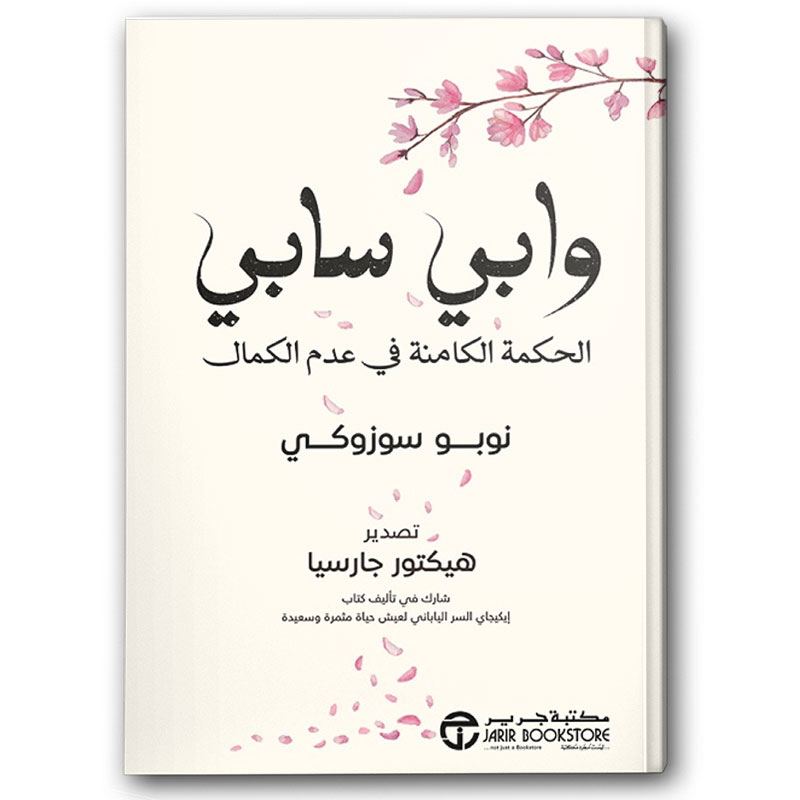  وابي سابي 