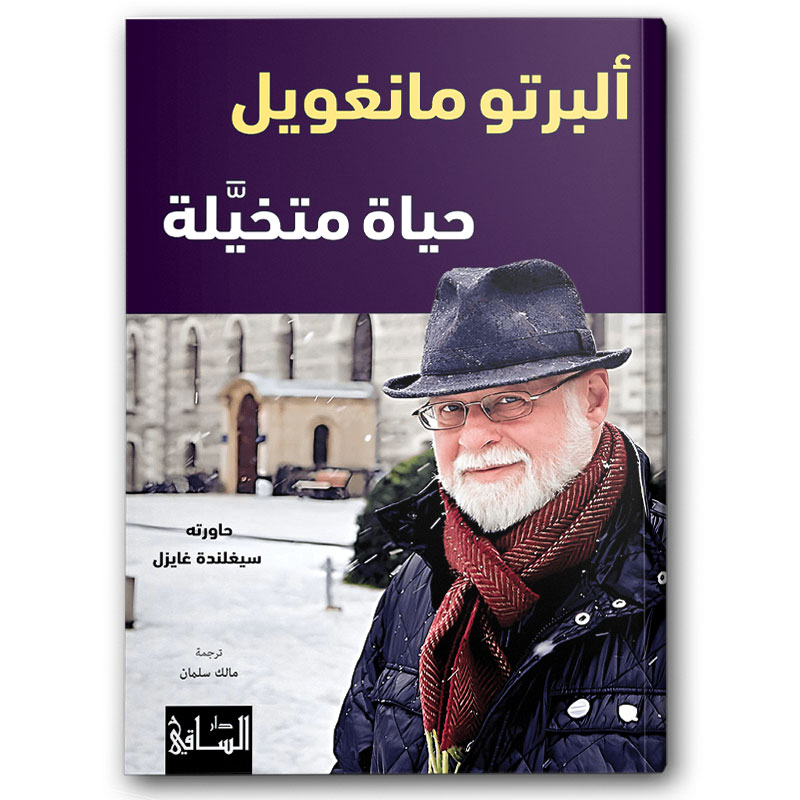  حياة متخيلة 