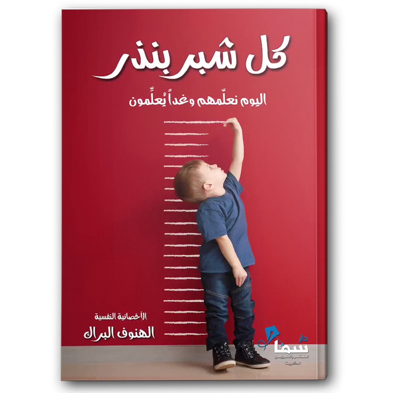  كل شبر بنذر 