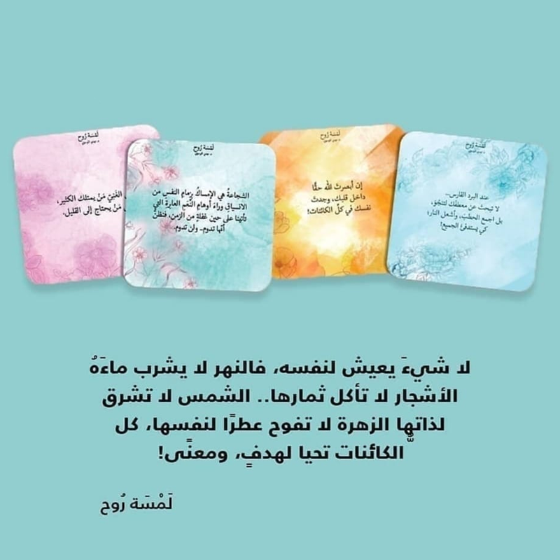  كروت لمسة روح 