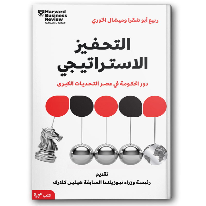  التحفیز الاستراتیجي 