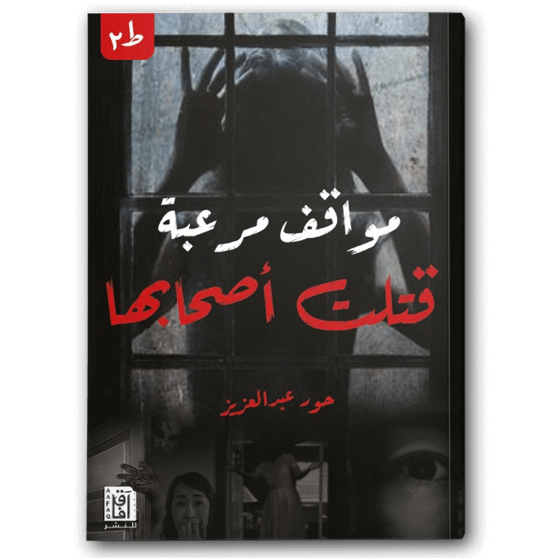  مواقف مرعبة قتلت أصحابها  