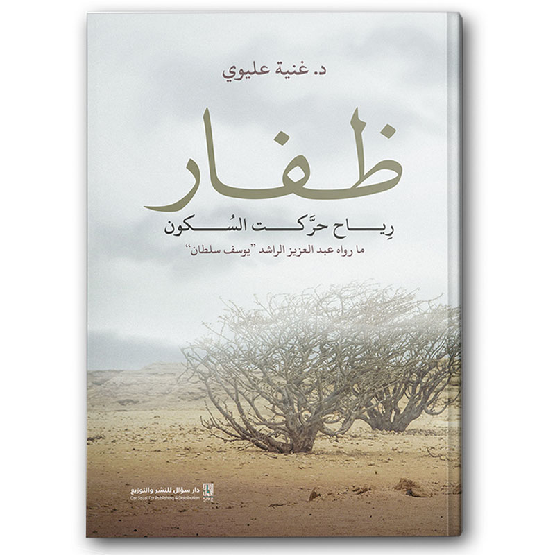  ظفار 