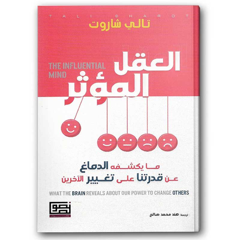  العقل المؤثر 