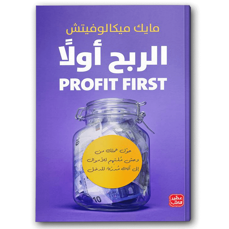  الربح أولًا 