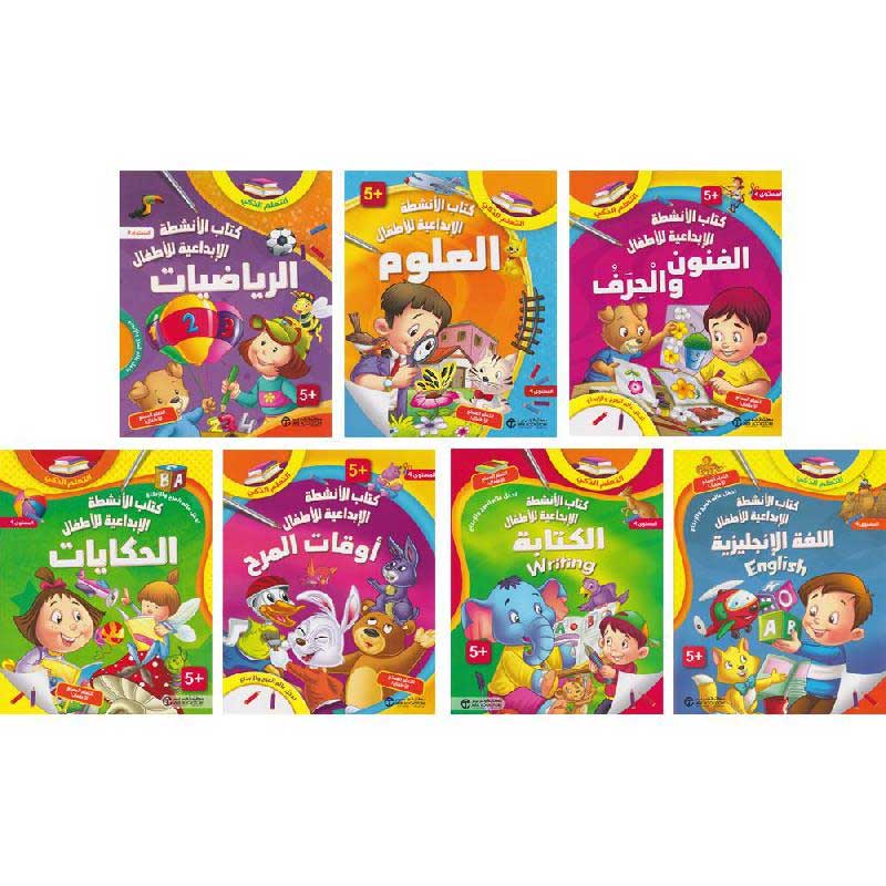  كتب الأنشطة الإبداعية للأطفال - المستوى 4 