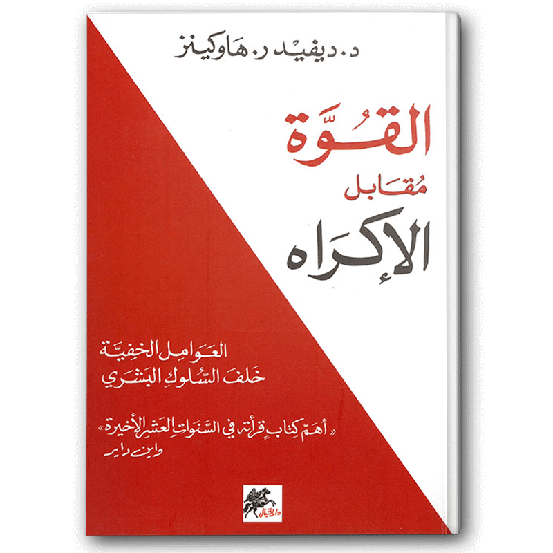  القوة مقابل الإكراه 