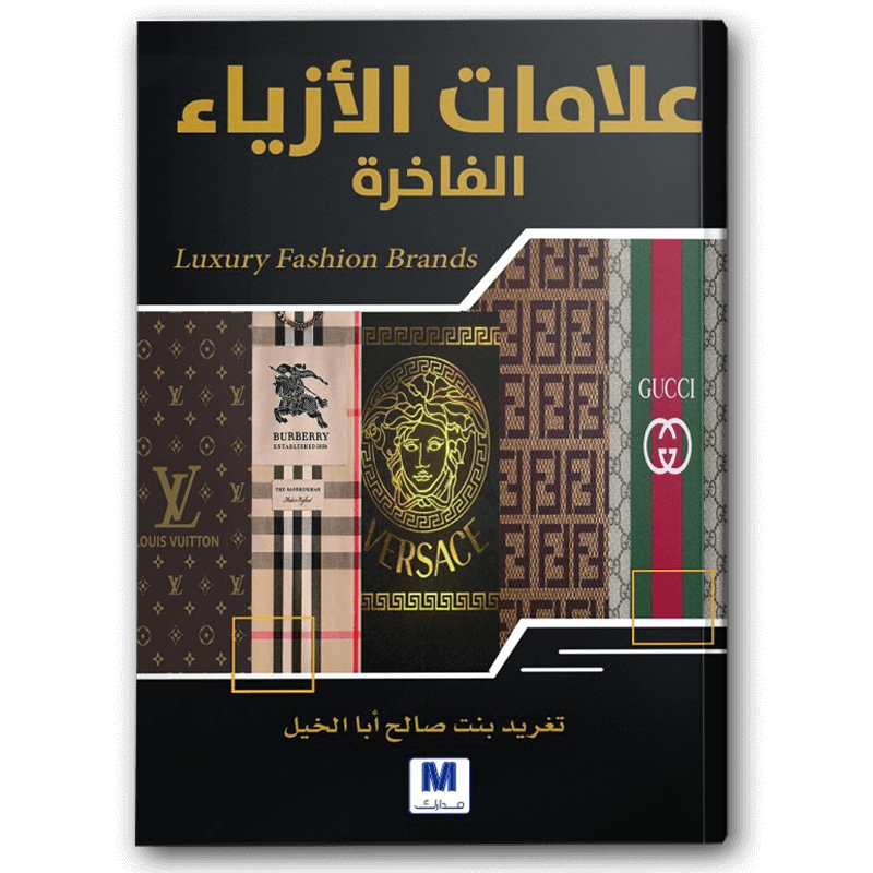  علامات الأزياء الفاخرة 