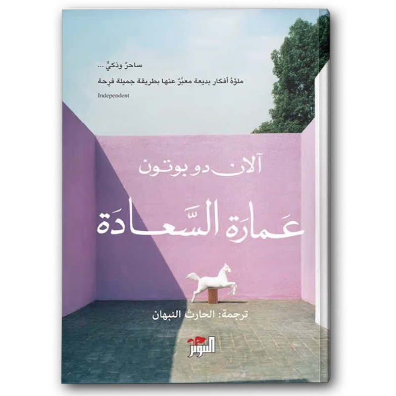  عمارة السعادة 