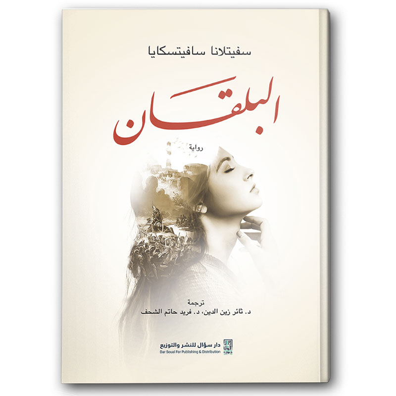  البلقان 