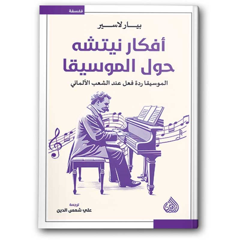  افكار نيتشه حول الموسيقى 