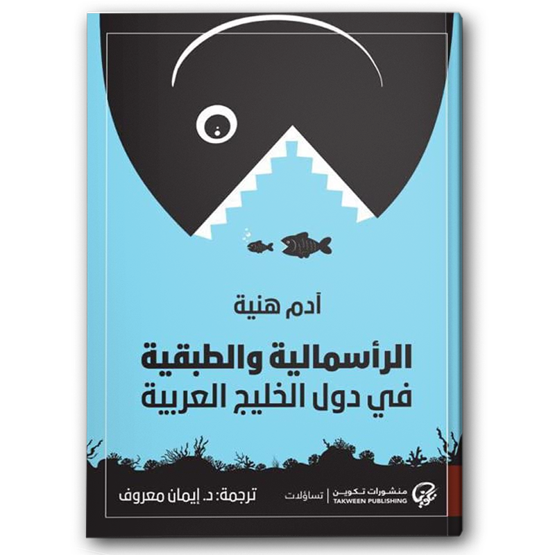  الرأسمالية والطبقية 