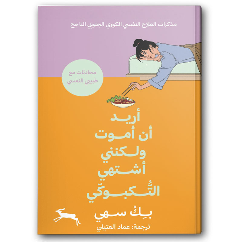  أريد أن أموت ولكنني اشتهي التكبوكي ج1 