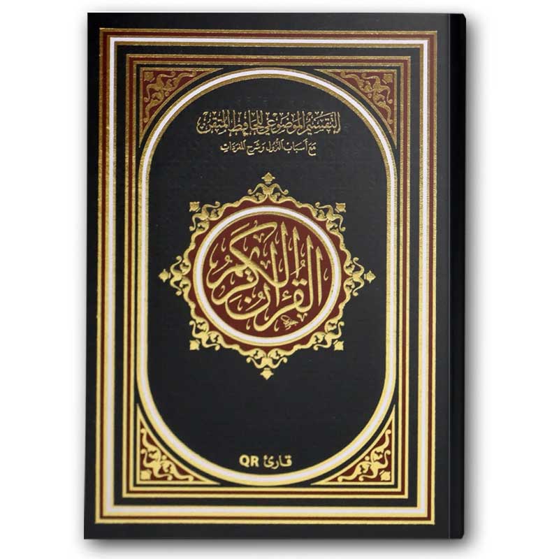  التفسير الموضوعي للحافظ المتقن - الأسود (الكبير 17*24) 
