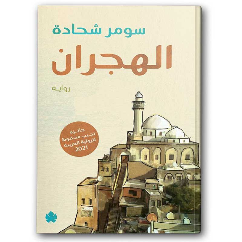  الهجران  