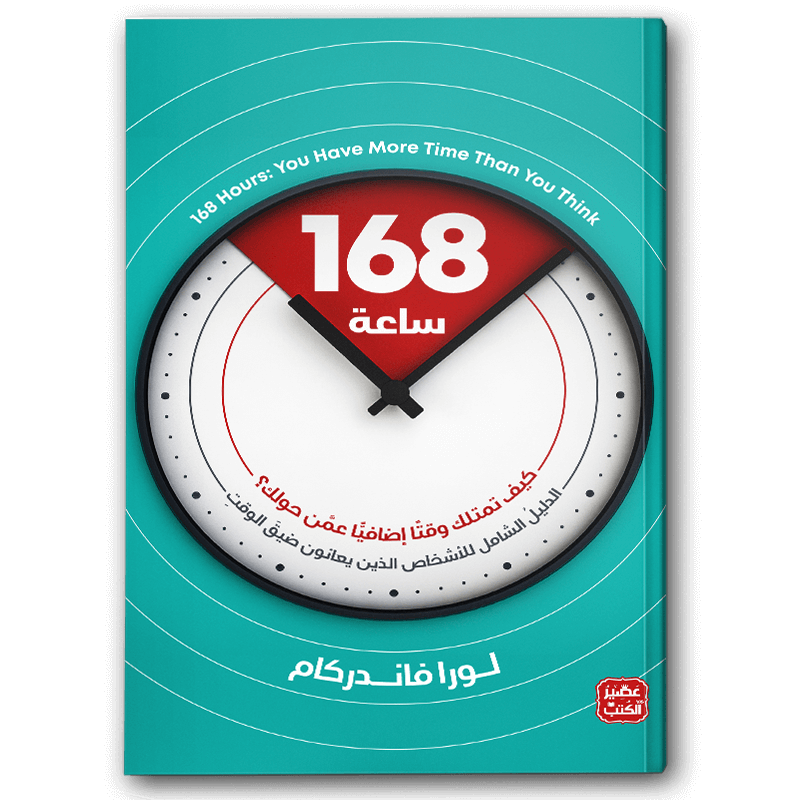  168 ساعة  