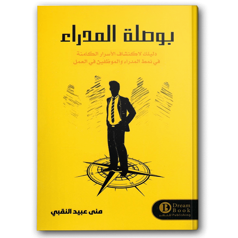  بوصلة المدراء 