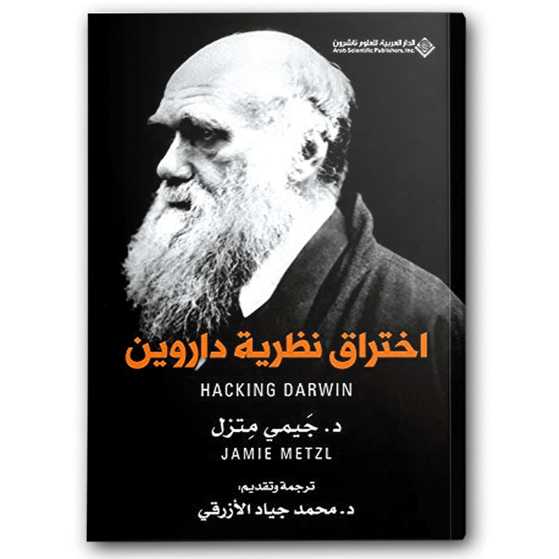  اختراق نظرية داروين 