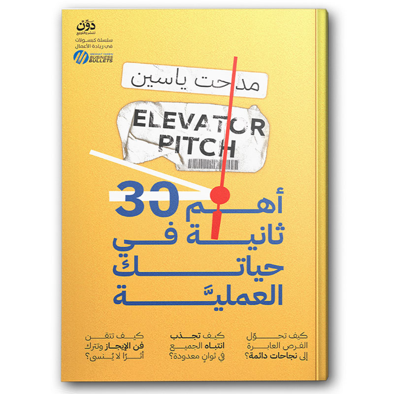  أهم 30 ثانية في حياتك العملية 