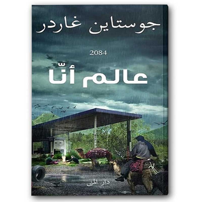  عالم أنا 