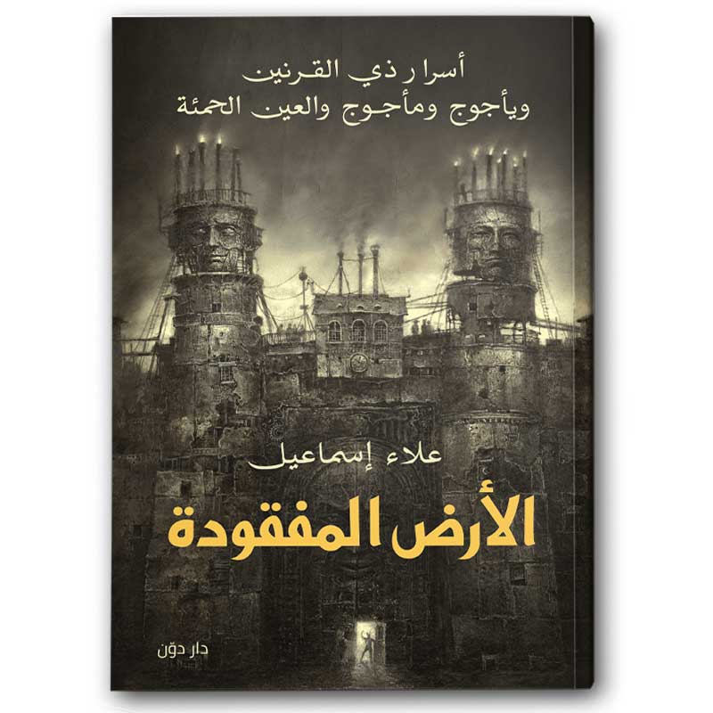 الأرض المفقودة 