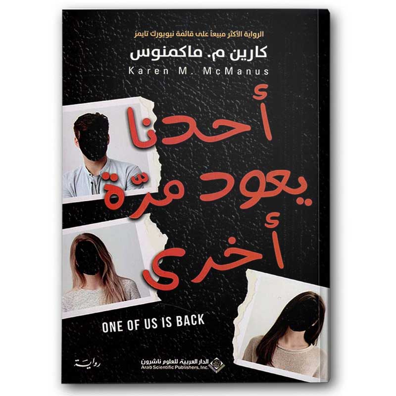  أحدنا يعود مرة أخرى  