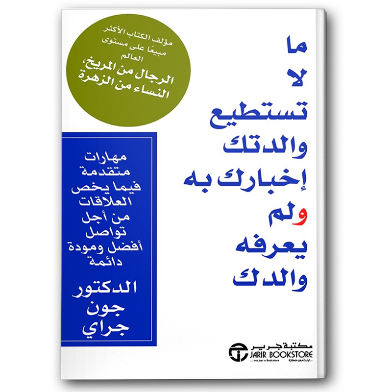  ما لا تستطيع والدتك إخبارك به ولم يعرفه والدك 