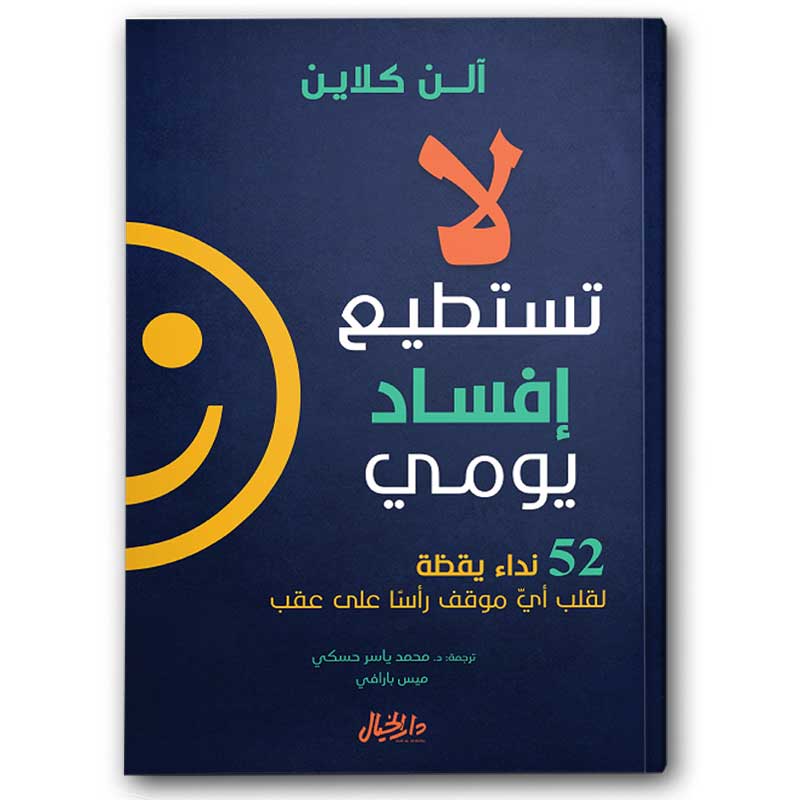  لا تستطيع إفساد يومي 
