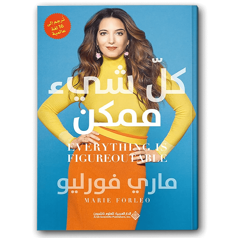  كل شيء ممكن 