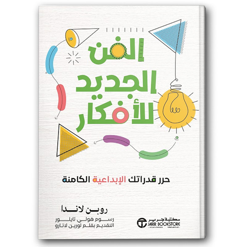  الفن الجديد للأفكار 