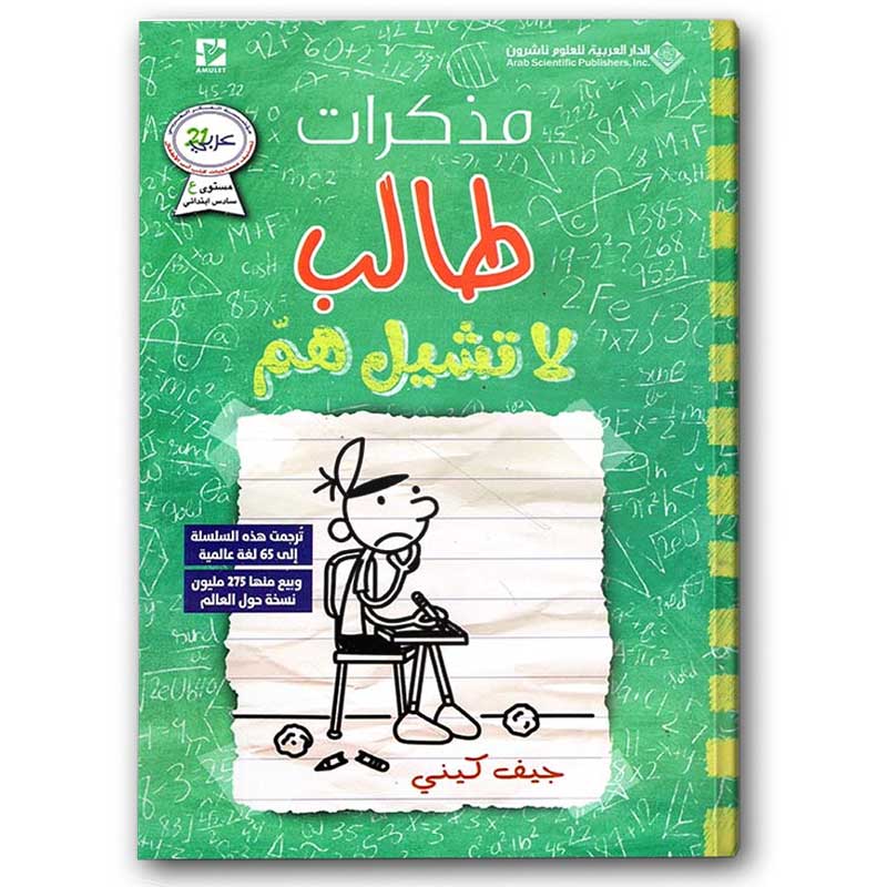  مذكرات طالب - لا تشيل هم 