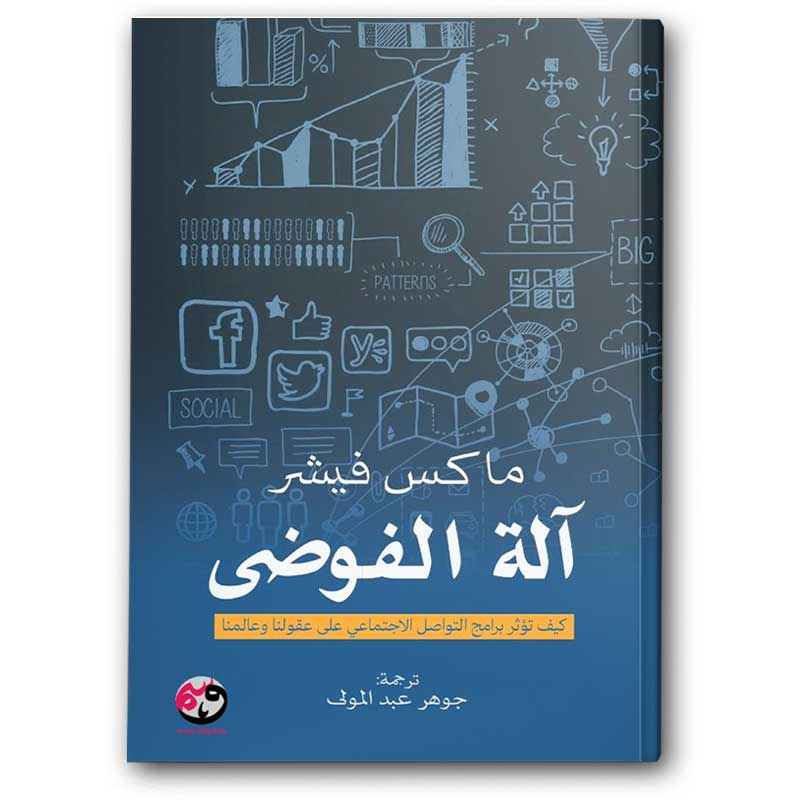  آلة الفوضى 