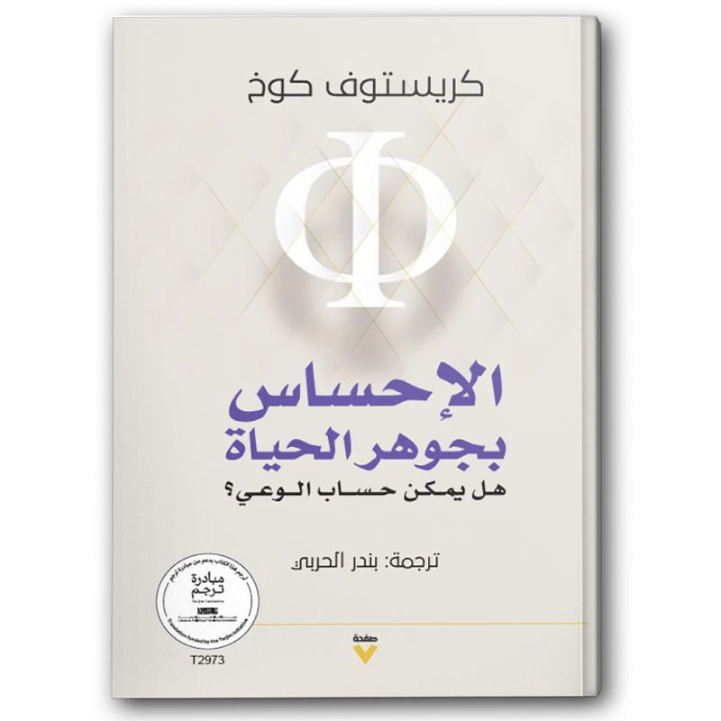  الأحساسُ بجوهر الحياة 