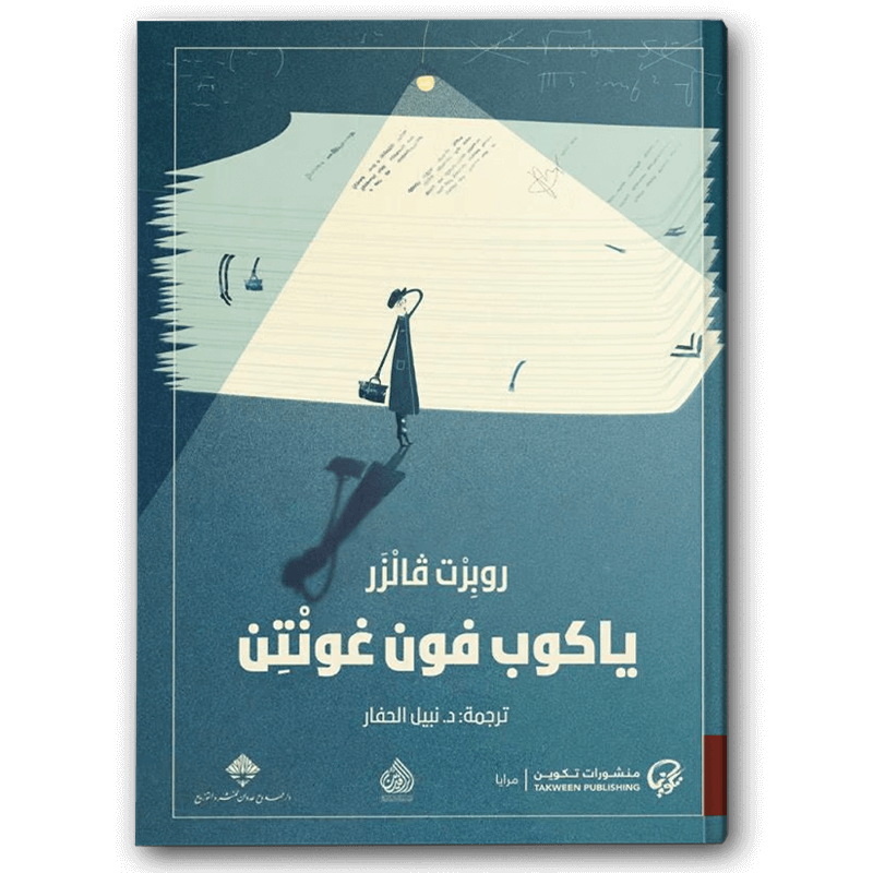  ياكوب فون غونتن 