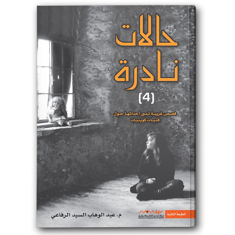  حالات نادرة 4 